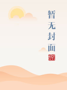 同桌是个体育生唐豆宋铮大结局